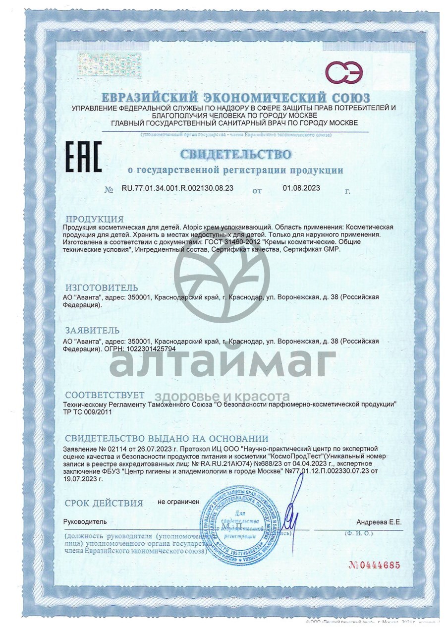 Сертификат на товар Крем успокаивающий Атопик, 46 мл Крем успокаивающий Атопик, 46 мл сертификат