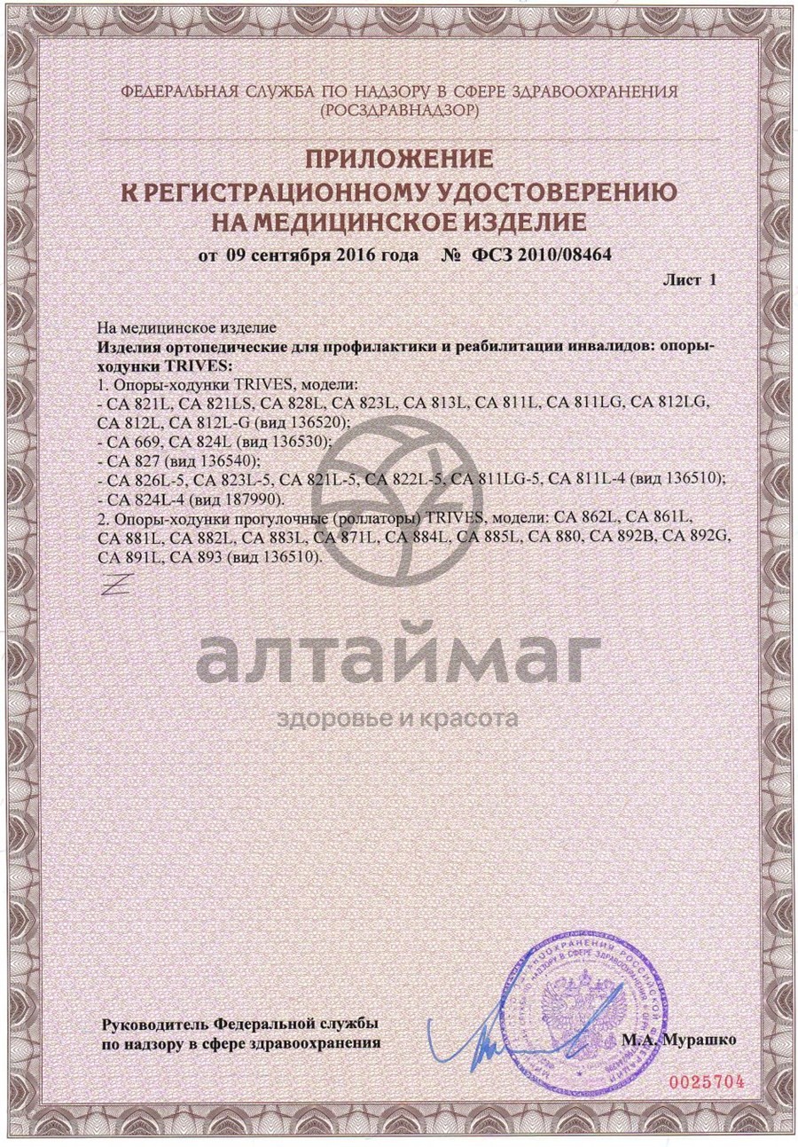 Сертификат на товар Ходунки CA811lg-5 с 2 колесами Ходунки CA811lg-5 с 2 колесами сертификат