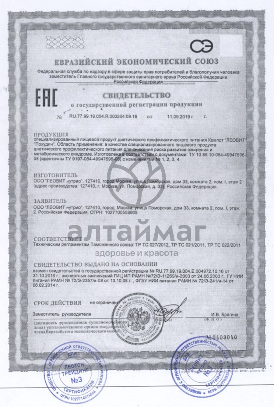 Сертификат на товар Леовит Кисель диетический «Очищающий» 18 г Леовит Кисель диетический «Очищающий» 18 г сертификат