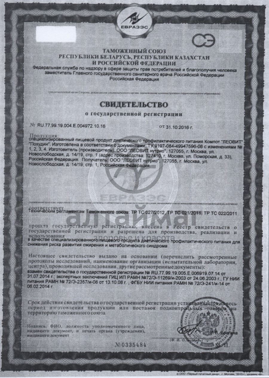Сертификат на товар Леовит Кисель диетический «Очищающий» 18 г Леовит Кисель диетический «Очищающий» 18 г сертификат