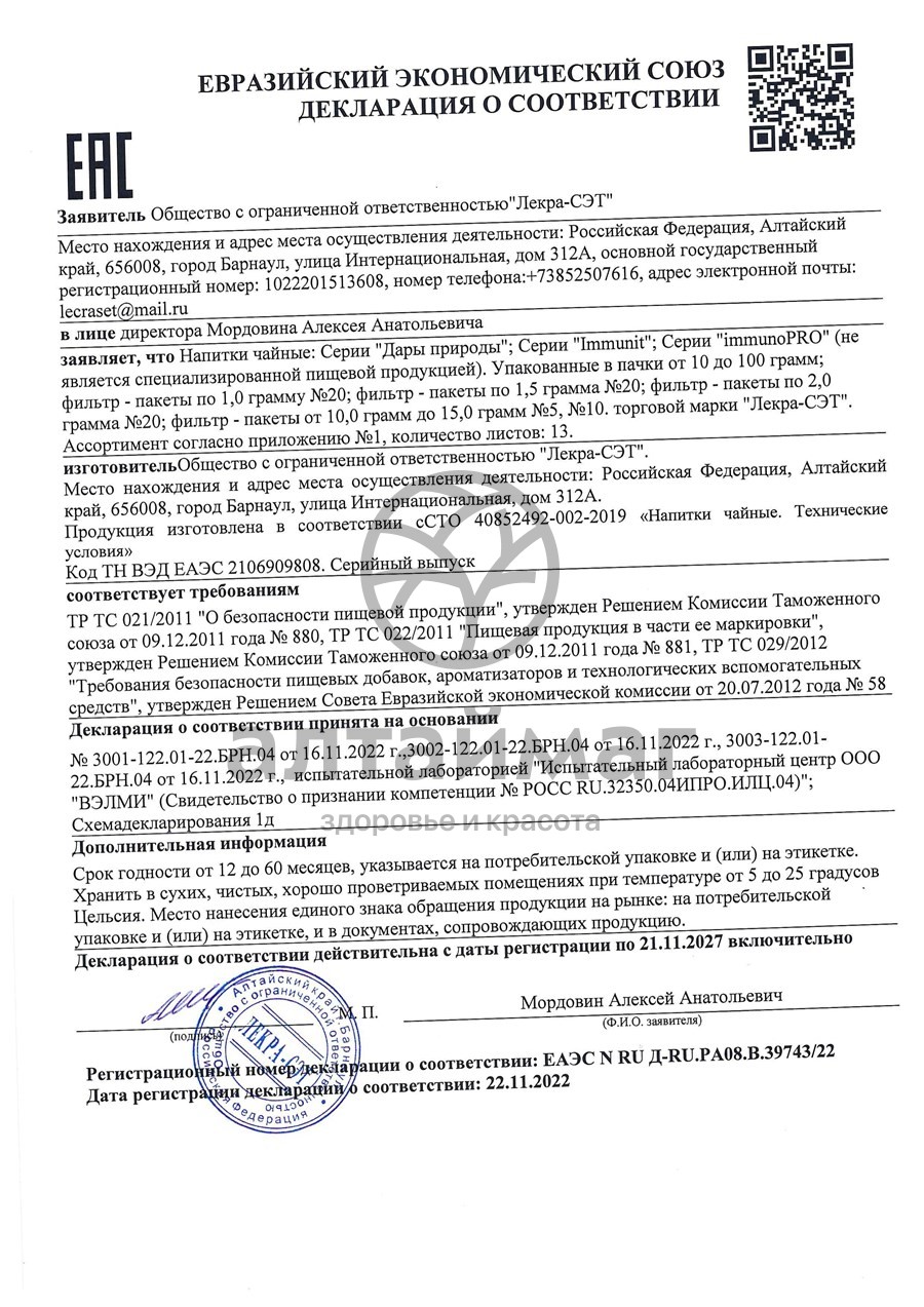 Сертификат на товар Чага чайный напиток, 20 пакетиков Чага чайный напиток, 20 пакетиков сертификат