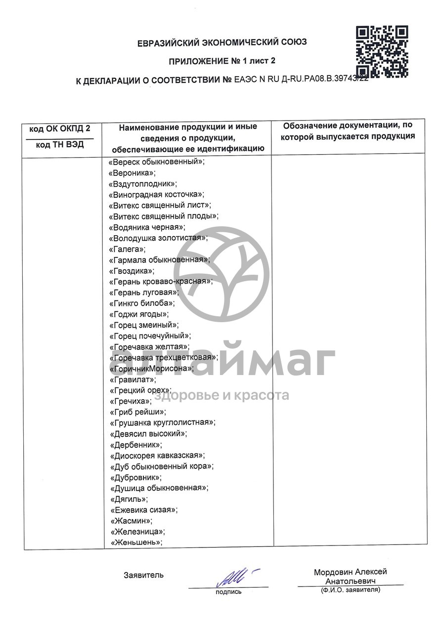 Сертификат на товар Чага чайный напиток, 20 пакетиков Чага чайный напиток, 20 пакетиков сертификат
