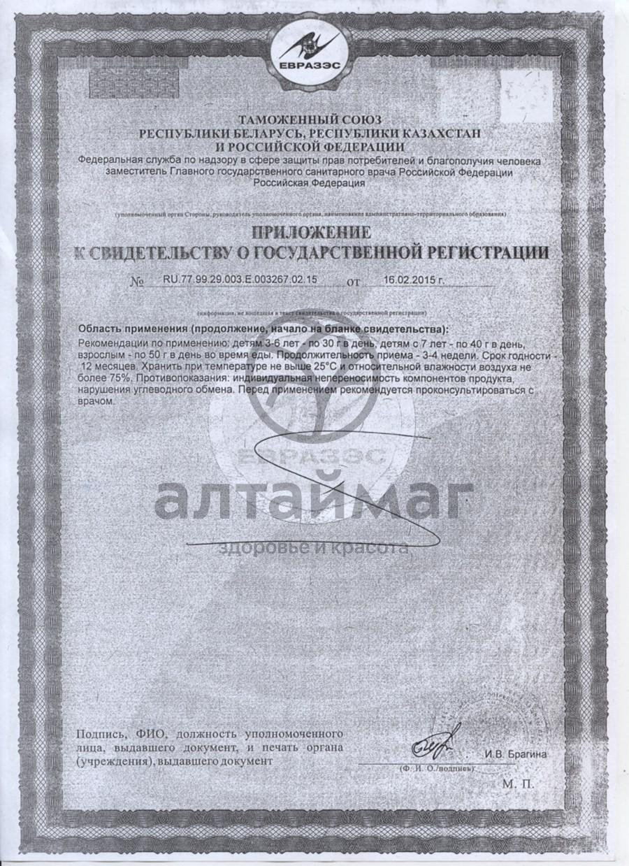 Сертификат на товар Гематоген Просто, 25 г Гематоген Просто, 25 г сертификат