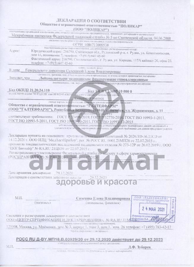 Сертификат на товар Лейкопластырь на тканевой основе 1х500 Лейкопластырь на тканевой основе 1х500 сертификат