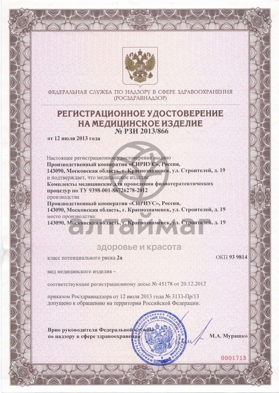 Сертификат на товар Озокерит Горный воск, 250г Озокерит Горный воск, 250г сертификат
