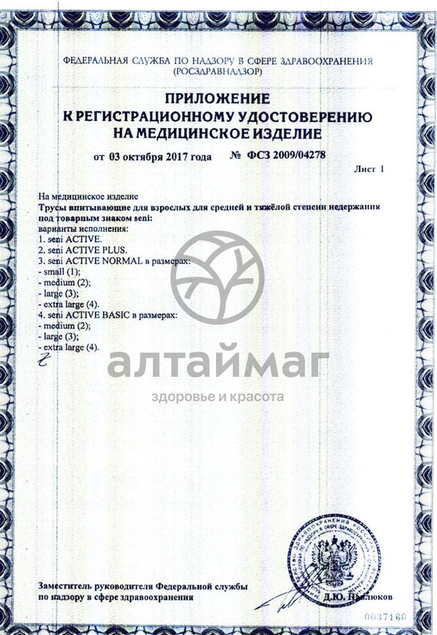 Сертификат на товар Трусики Сени сан activ (4) extra large впитывающие №10 Трусики Сени сан activ (4) extra large впитывающие №10 сертификат