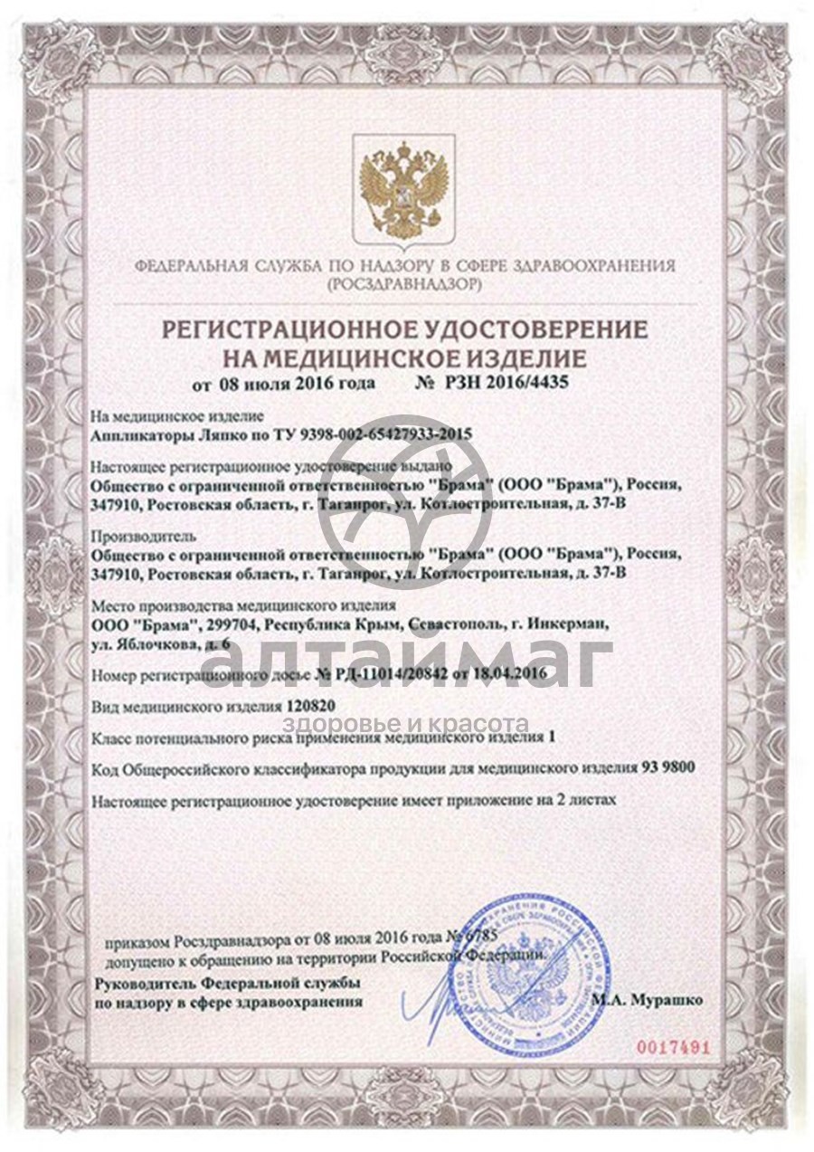 Сертификат на товар Аппликатор Ляпко Валик Большой (шаг 5,0 мм) Аппликатор Ляпко Валик Большой (шаг 5,0 мм) сертификат