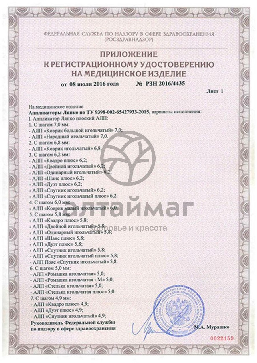 Сертификат на товар Аппликатор Ляпко Валик Большой (шаг 5,0 мм) Аппликатор Ляпко Валик Большой (шаг 5,0 мм) сертификат