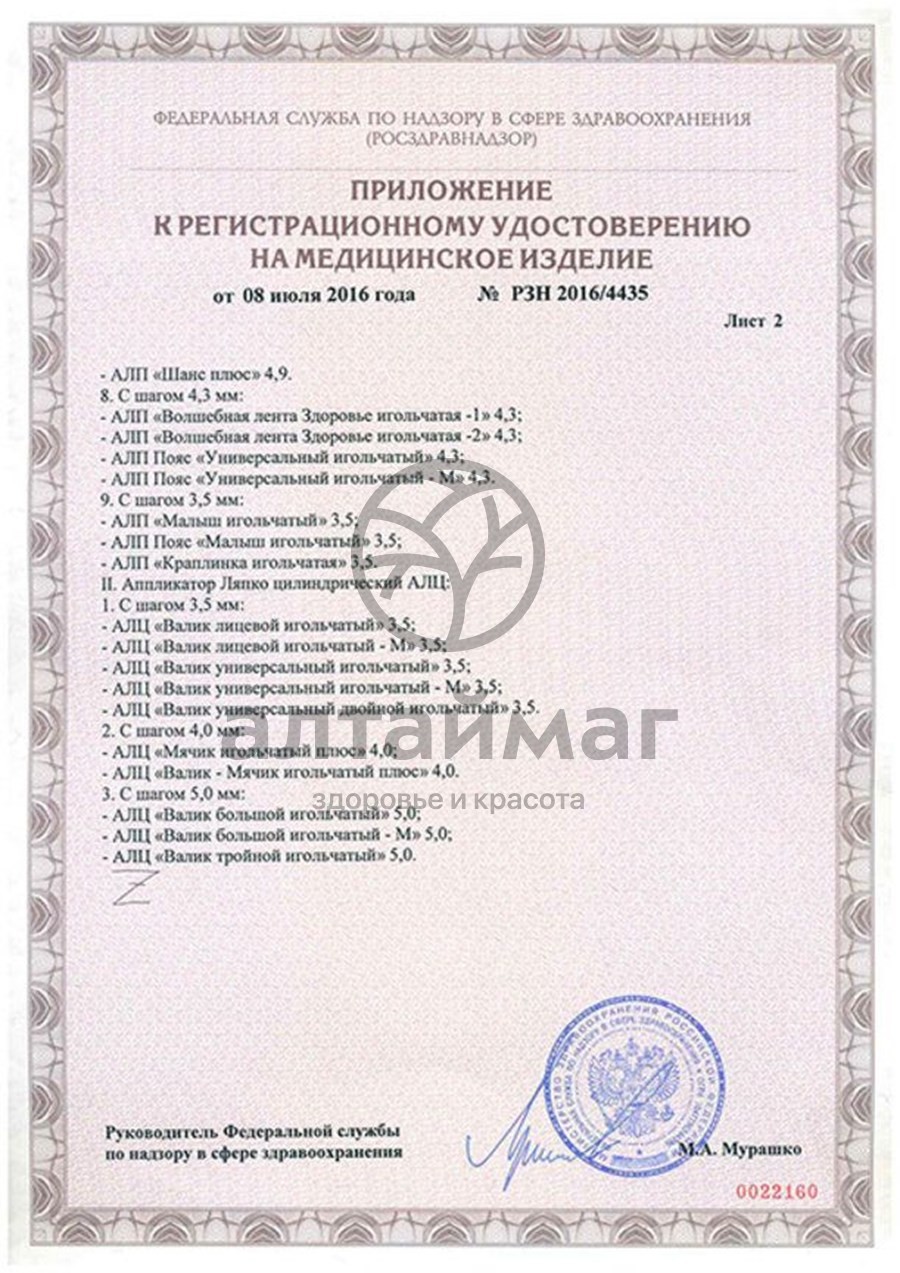 Сертификат на товар Аппликатор Ляпко Валик Большой (шаг 5,0 мм) Аппликатор Ляпко Валик Большой (шаг 5,0 мм) сертификат