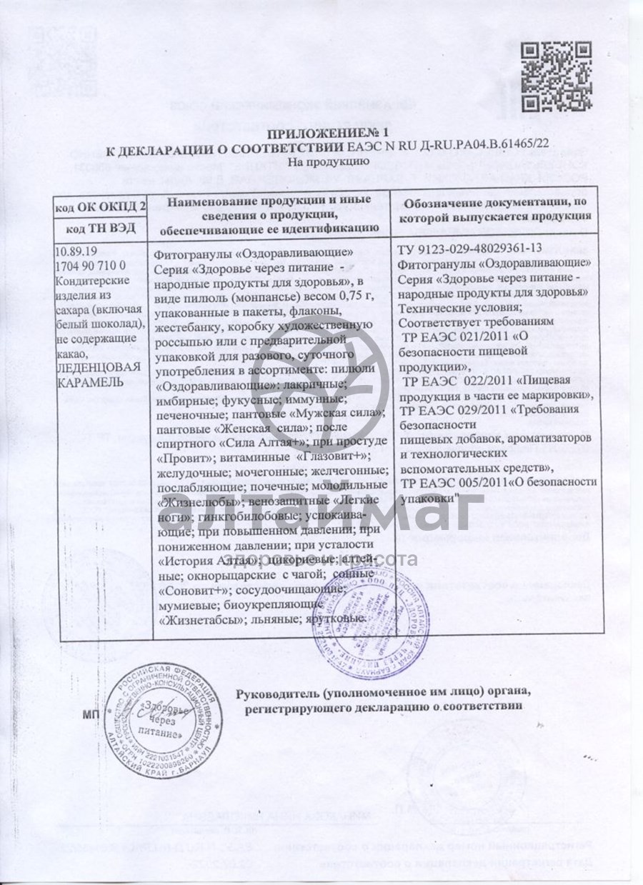 Сертификат на товар Драже при кашле 48 г Драже при кашле 48 г сертификат