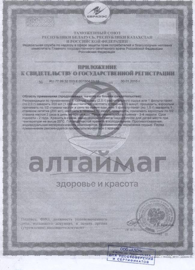 Сертификат на товар Осина кора «алсу» 50 г Осина кора «алсу» 50 г сертификат