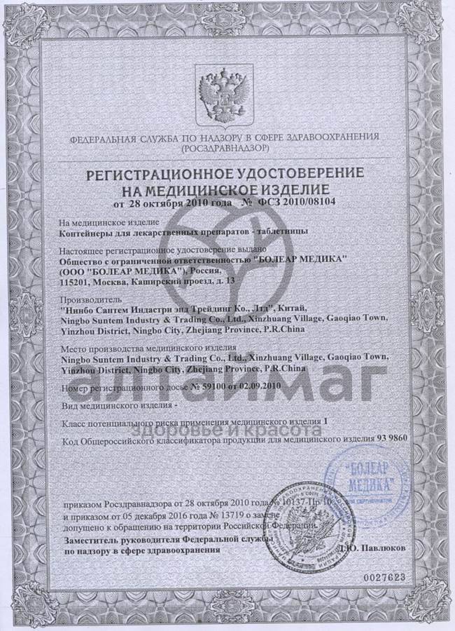 Сертификат на товар Пилюля Таблетница на неделю «Витаминка» Пилюля Таблетница на неделю «Витаминка» сертификат