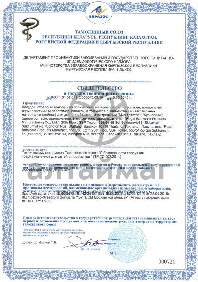 Сертификат на товар Курносики тарелочка детская для вторых блюд 1 шт Курносики тарелочка детская для вторых блюд 1 шт сертификат