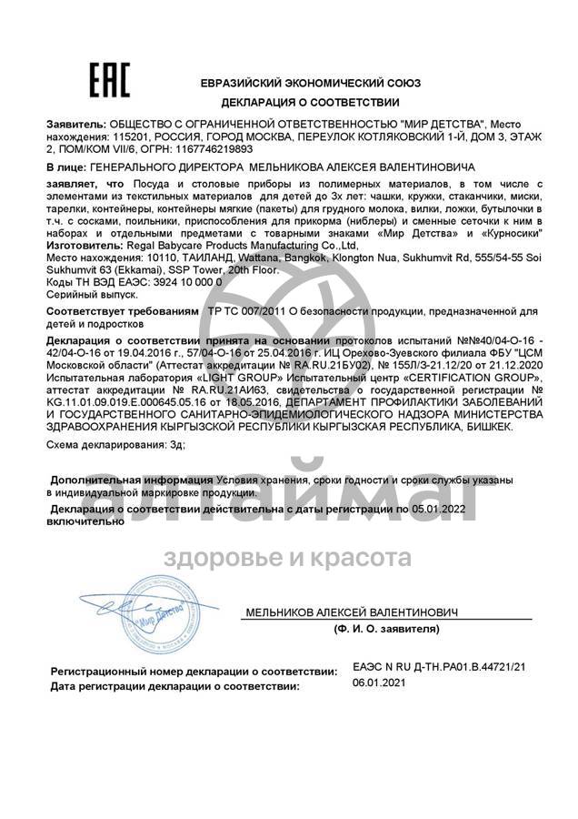 Сертификат на товар Курносики тарелочка детская для вторых блюд 1 шт Курносики тарелочка детская для вторых блюд 1 шт сертификат