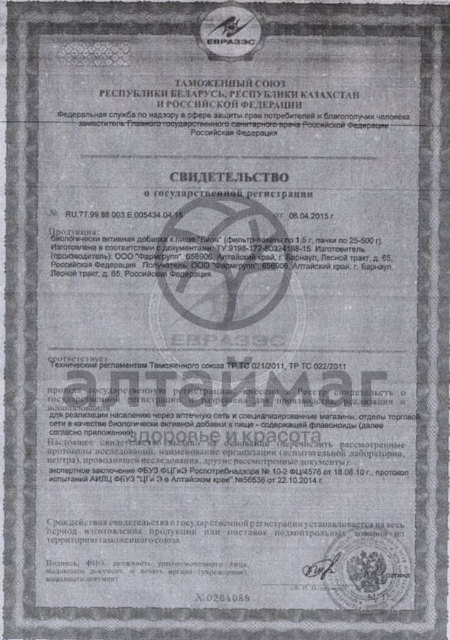 Сертификат на товар Липа цветки, 35 г Липа цветки, 35 г сертификат