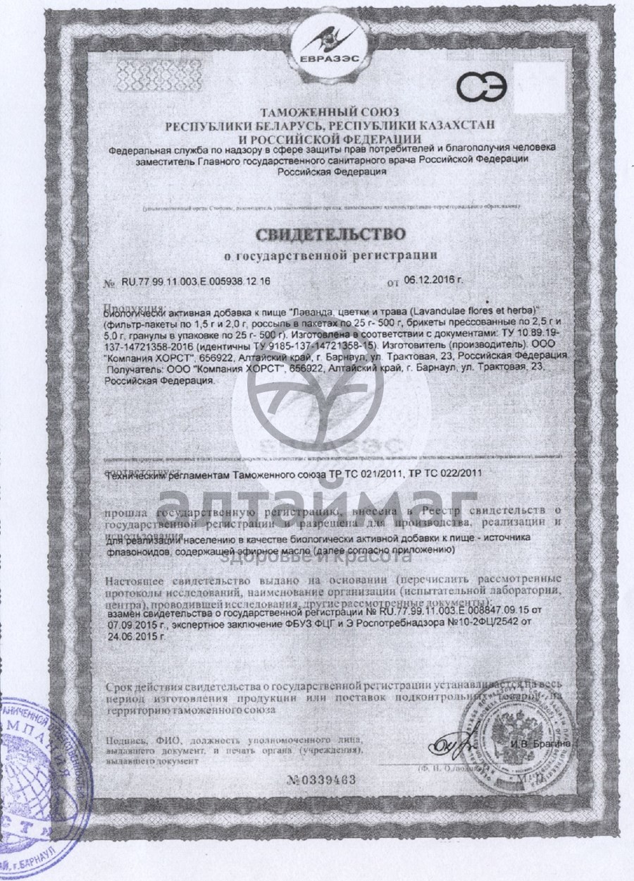 Сертификат на товар Лаванда (цветки и трава), 50 г Лаванда (цветки и трава), 50 г сертификат