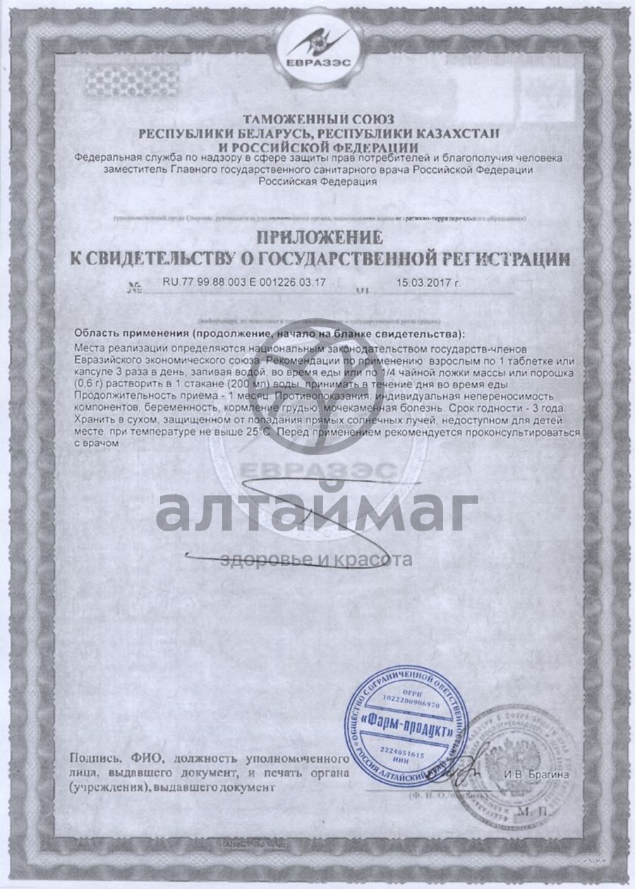 Сертификат на товар Мумие алтайское Бальзам гор 60 таблеток Мумие алтайское Бальзам гор 60 таблеток сертификат