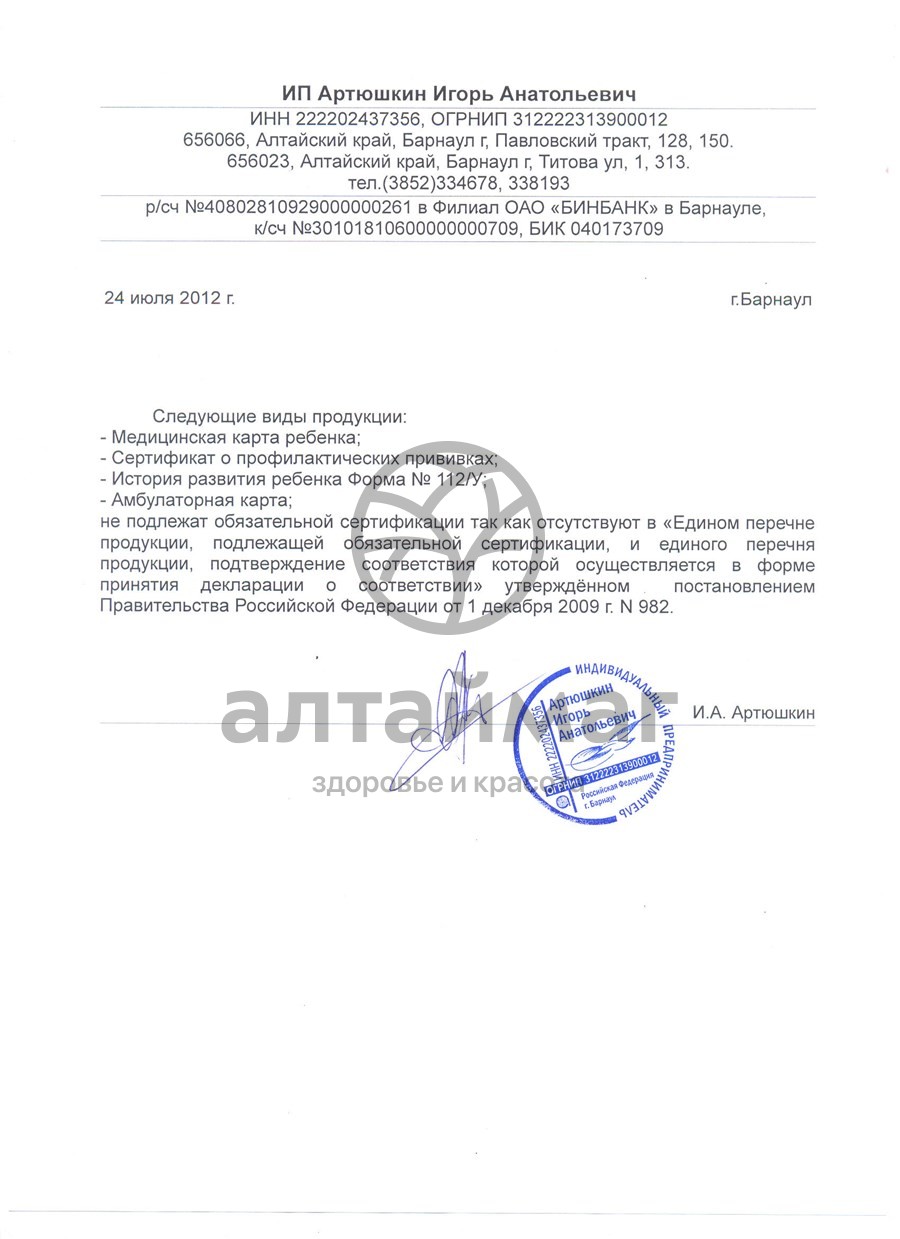 Сертификат на товар Медицинская карта пациента в твердой обложке А5 96л Медицинская карта пациента в твердой обложке А5 96л сертификат