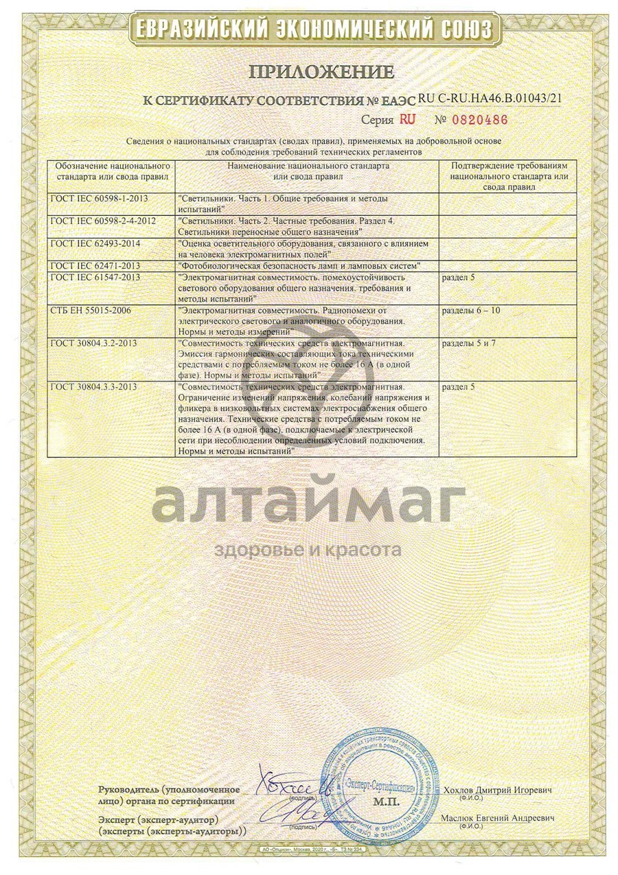 Сертификат на товар Лампа солевая Слон 1,4кг Лампа солевая Слон 1,4кг сертификат