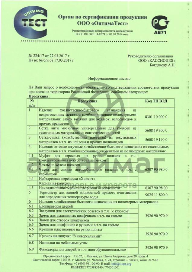 Сертификат на товар Lubby термометр в ванную Уточка от 0 месяцев Lubby термометр в ванную Уточка от 0 месяцев сертификат