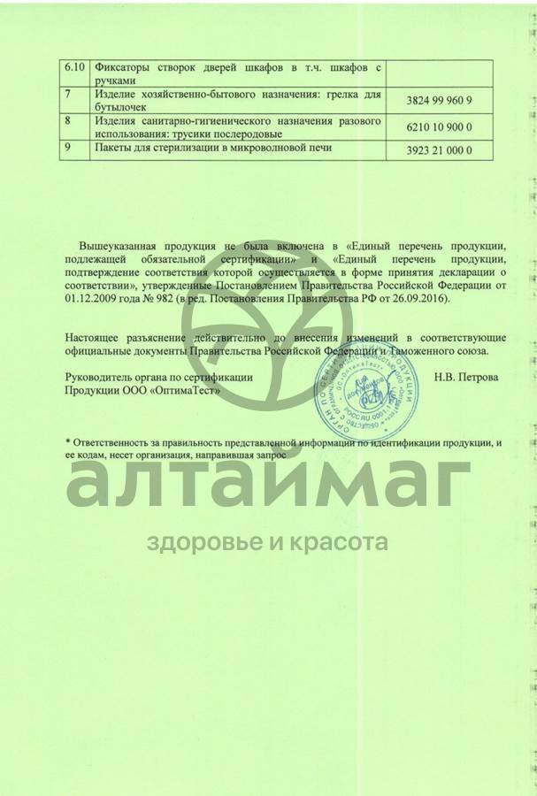 Сертификат на товар Lubby термометр в ванную Уточка от 0 месяцев Lubby термометр в ванную Уточка от 0 месяцев сертификат