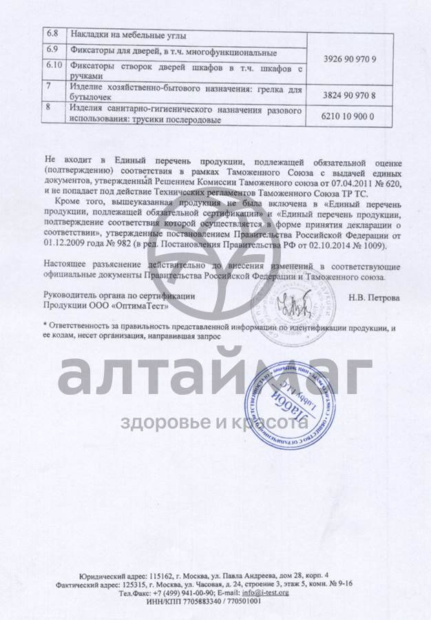 Сертификат на товар Lubby термометр в ванную Уточка от 0 месяцев Lubby термометр в ванную Уточка от 0 месяцев сертификат