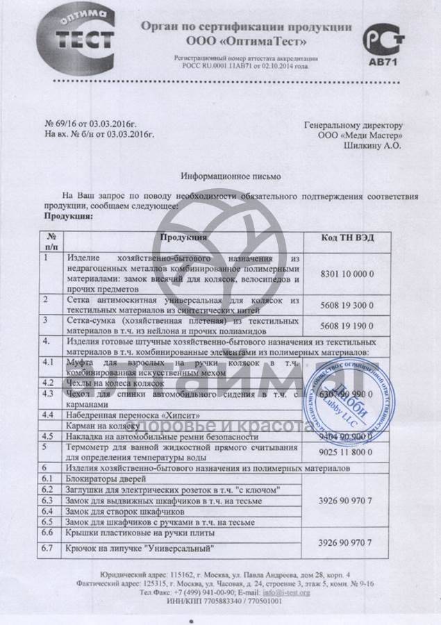 Сертификат на товар Lubby термометр в ванную Уточка от 0 месяцев Lubby термометр в ванную Уточка от 0 месяцев сертификат