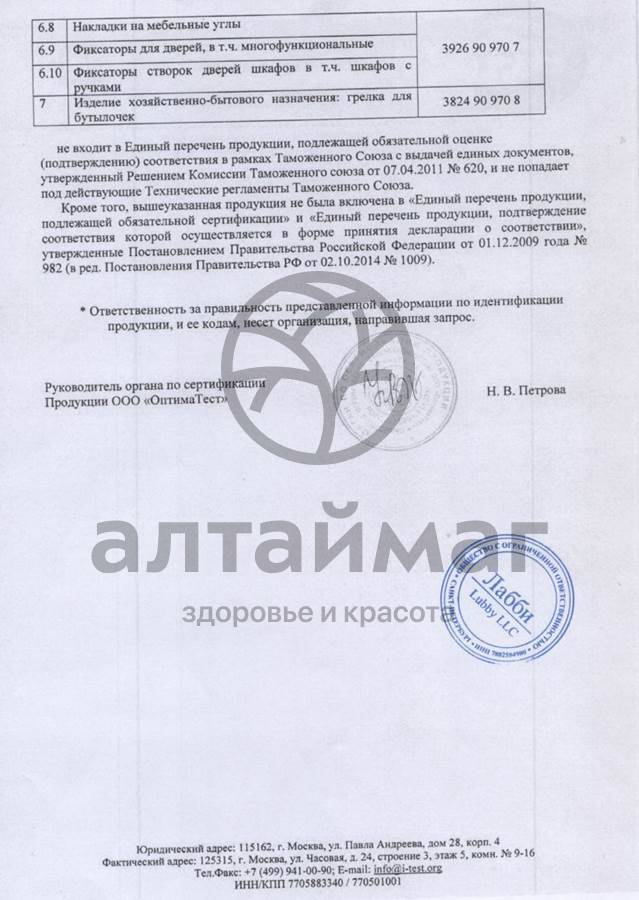 Сертификат на товар Lubby термометр в ванную Уточка от 0 месяцев Lubby термометр в ванную Уточка от 0 месяцев сертификат