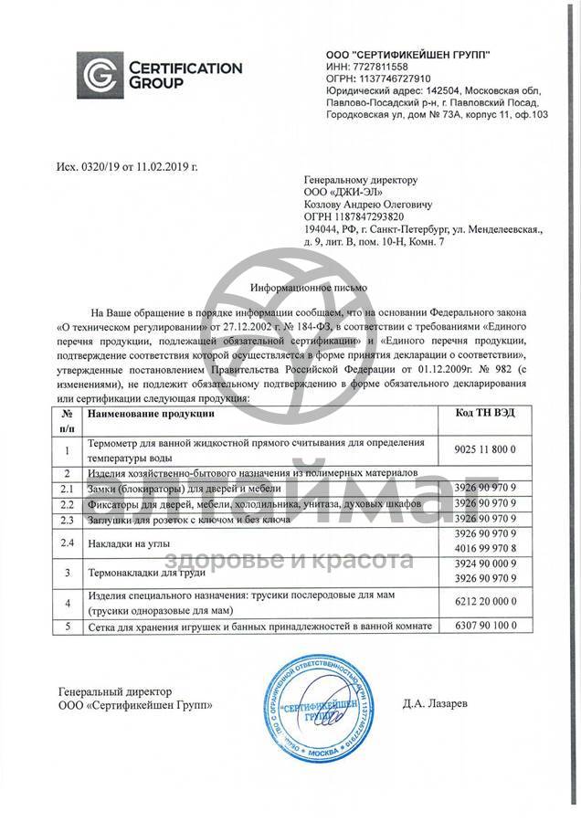 Сертификат на товар Lubby термометр в ванную Уточка от 0 месяцев Lubby термометр в ванную Уточка от 0 месяцев сертификат