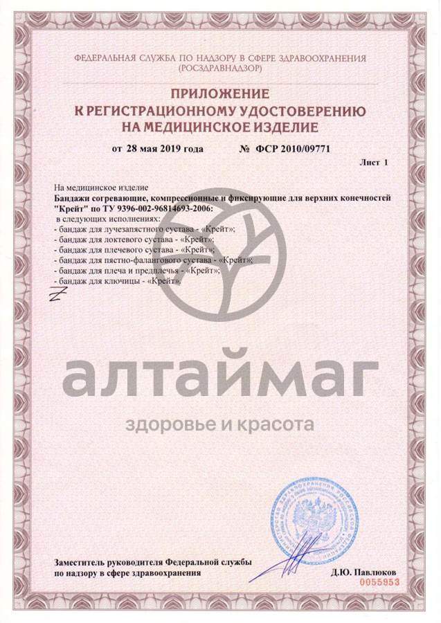 Сертификат на товар Бандаж на лучезапястный сустав F-201 Левый (черный) Бандаж на лучезапястный сустав F-201 Левый (черный) сертификат