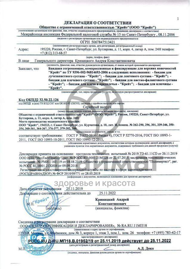 Сертификат на товар Бандаж на лучезапястный сустав F-201 Левый (черный) Бандаж на лучезапястный сустав F-201 Левый (черный) сертификат