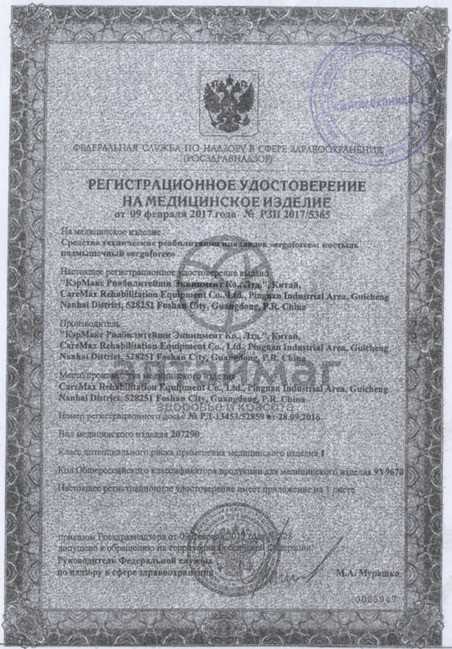 Сертификат на товар Костыль подмышечный Е 0501У регулируемой длины Костыль подмышечный Е 0501У регулируемой длины сертификат