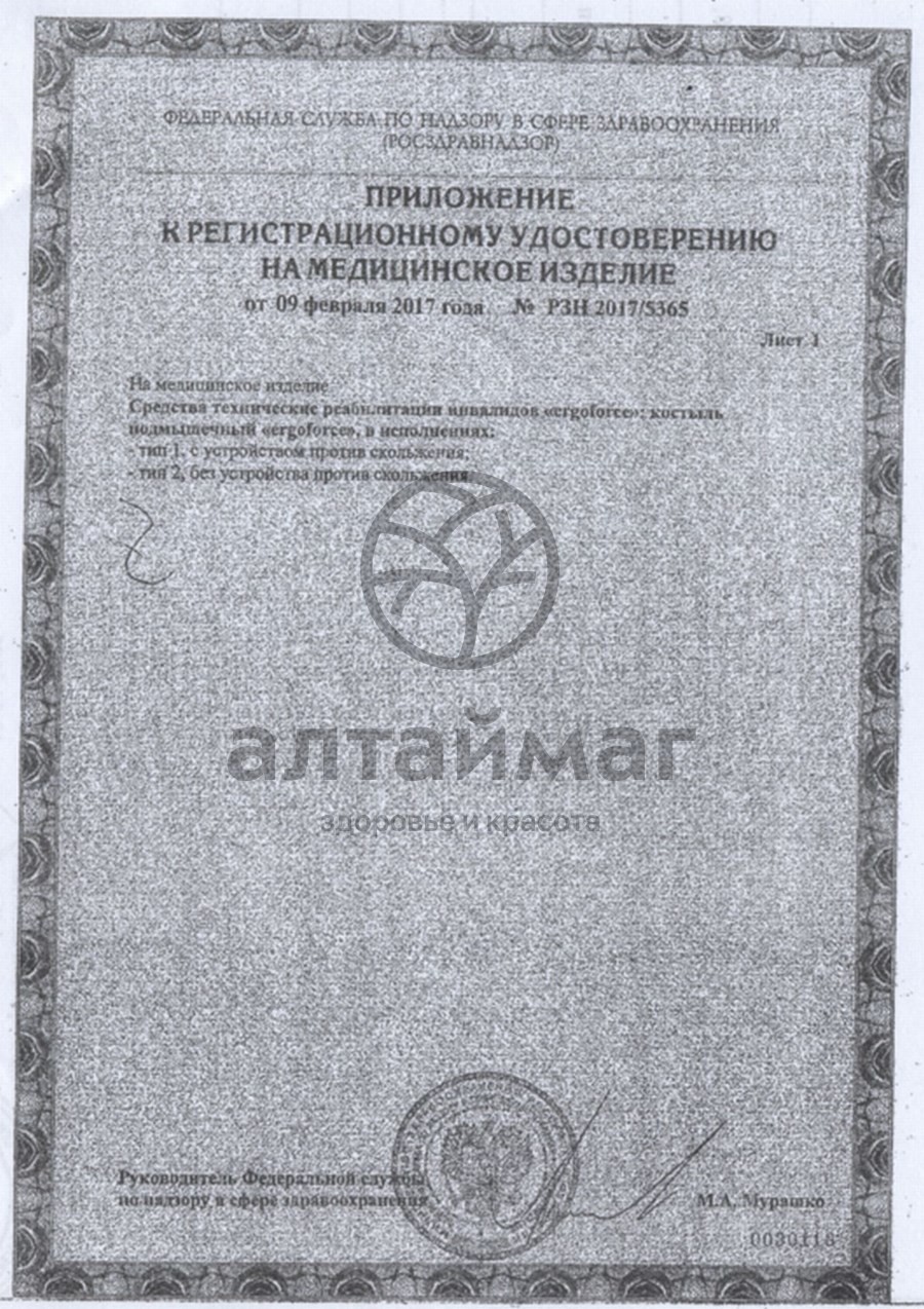 Сертификат на товар Костыль подмышечный Е 0501У регулируемой длины Костыль подмышечный Е 0501У регулируемой длины сертификат