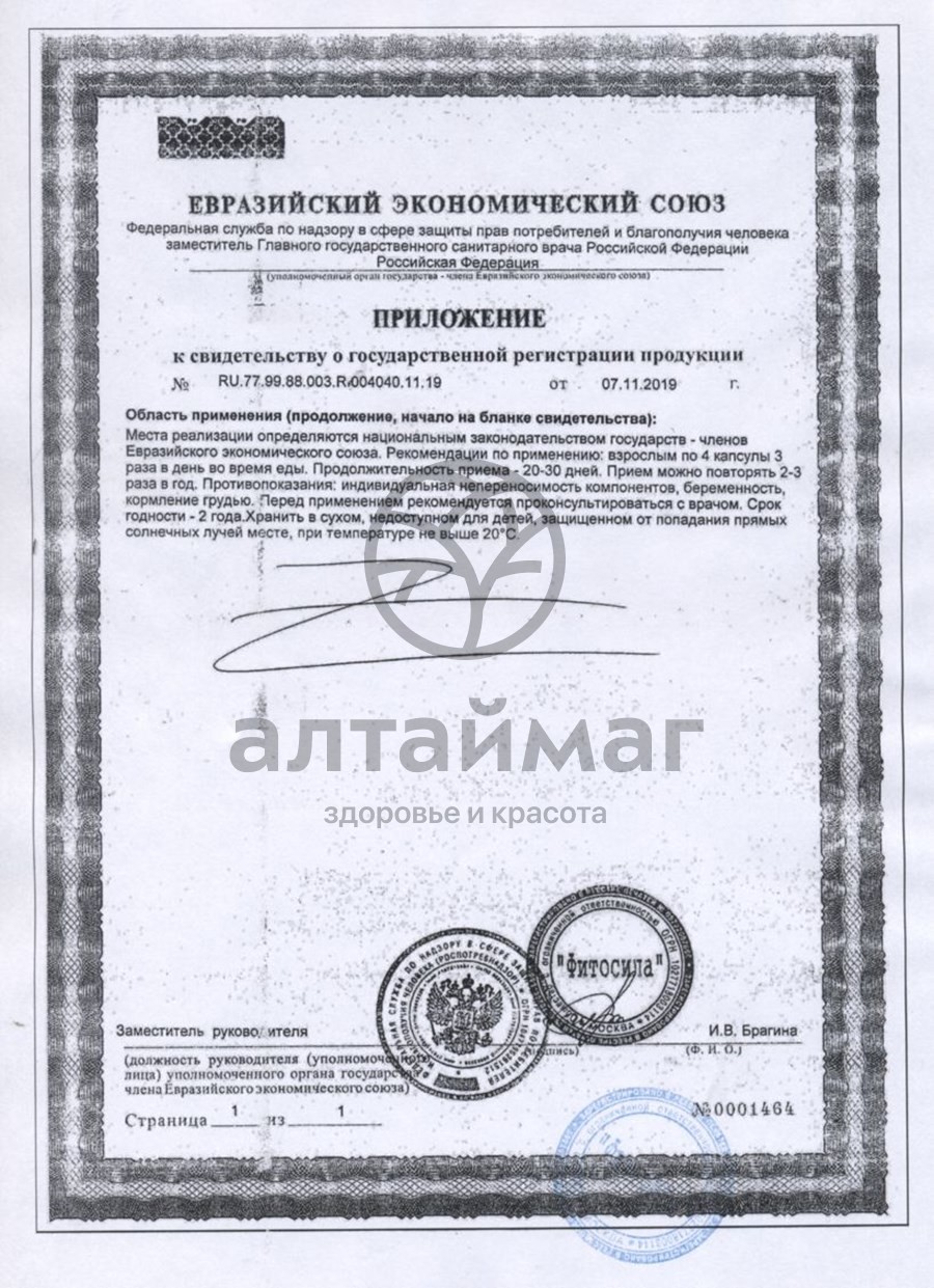 Сертификат на товар Масло чесночное обогащенное фитосила, №100 капсул Масло чесночное обогащенное фитосила, №100 капсул сертификат