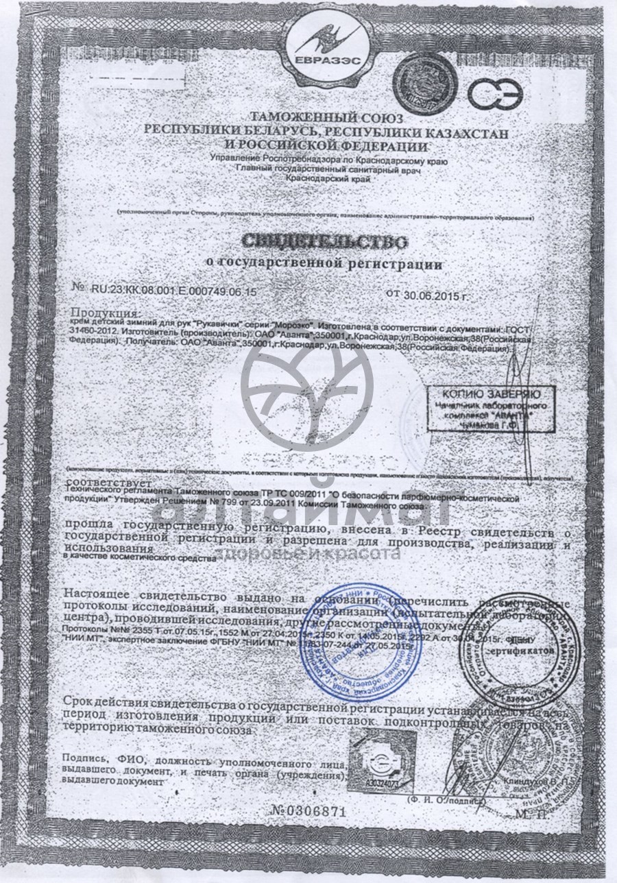 Сертификат на товар Крем детский морозко рукавички 50мл Крем детский морозко рукавички 50мл сертификат