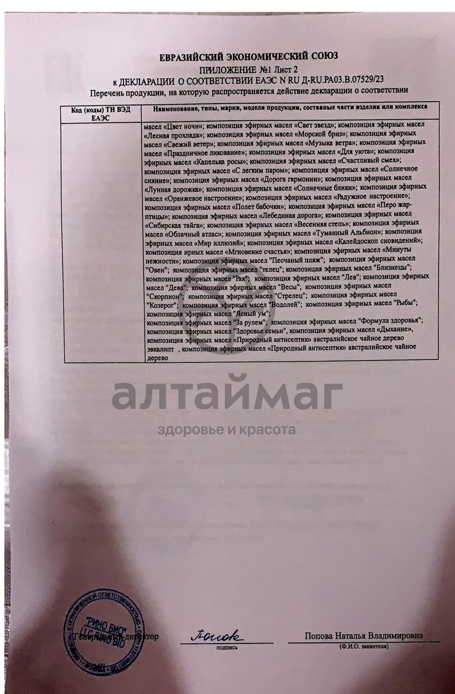 Сертификат на товар Эфирное масло Пеллесана Эвкалипт 10мл Эфирное масло Пеллесана Эвкалипт 10мл сертификат