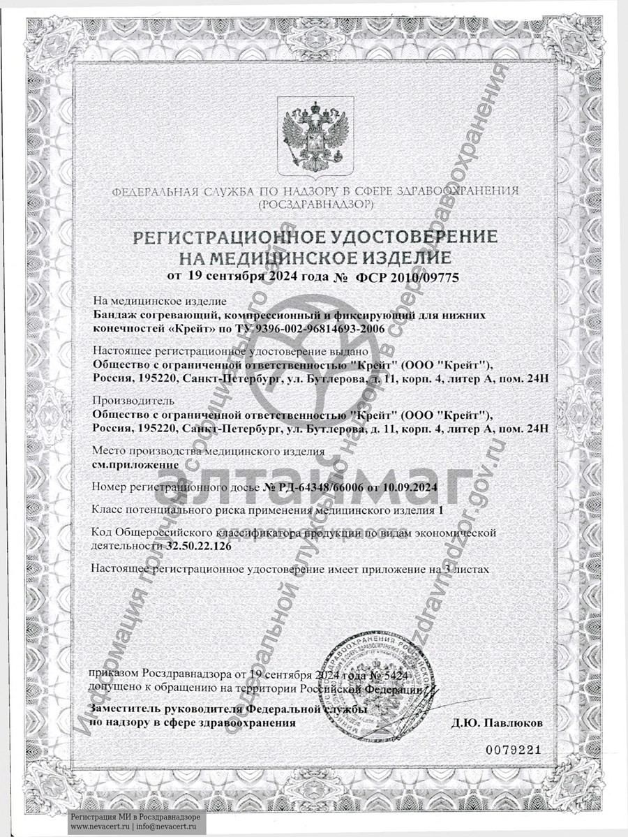 Сертификат на товар Бандаж на тазобедренный сустав Б-812 правый Бандаж на тазобедренный сустав Б-812 правый сертификат