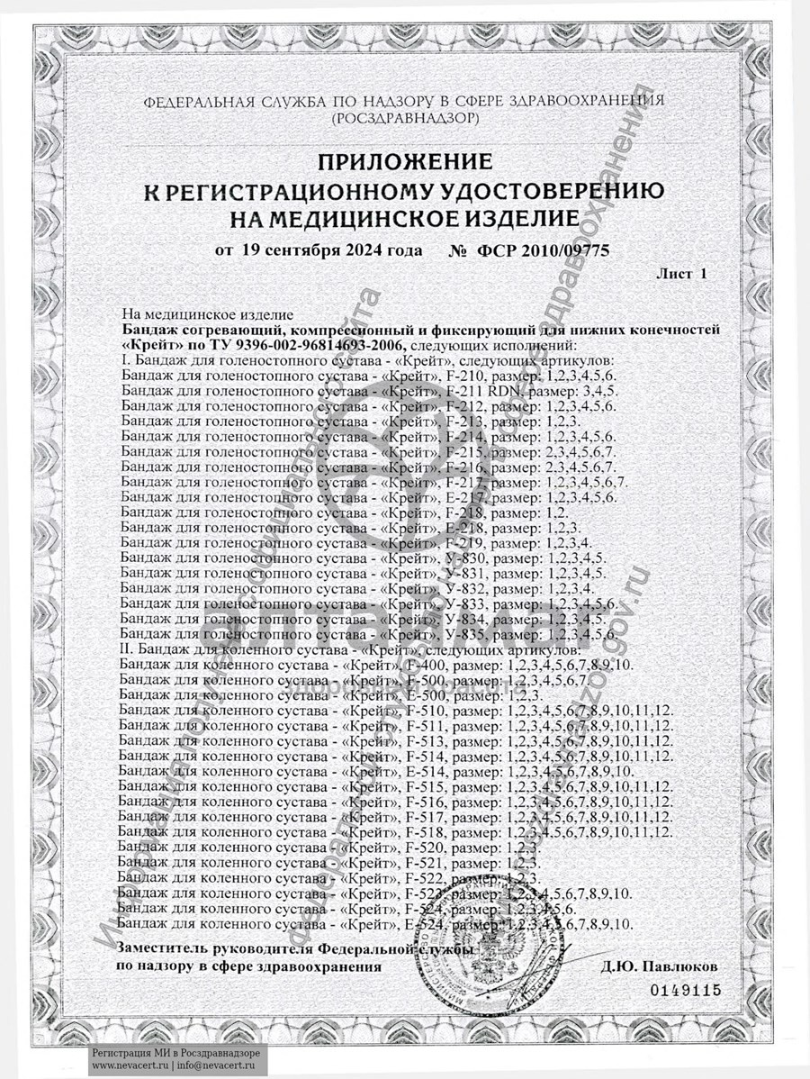 Сертификат на товар Бандаж на тазобедренный сустав Б-812 правый Бандаж на тазобедренный сустав Б-812 правый сертификат