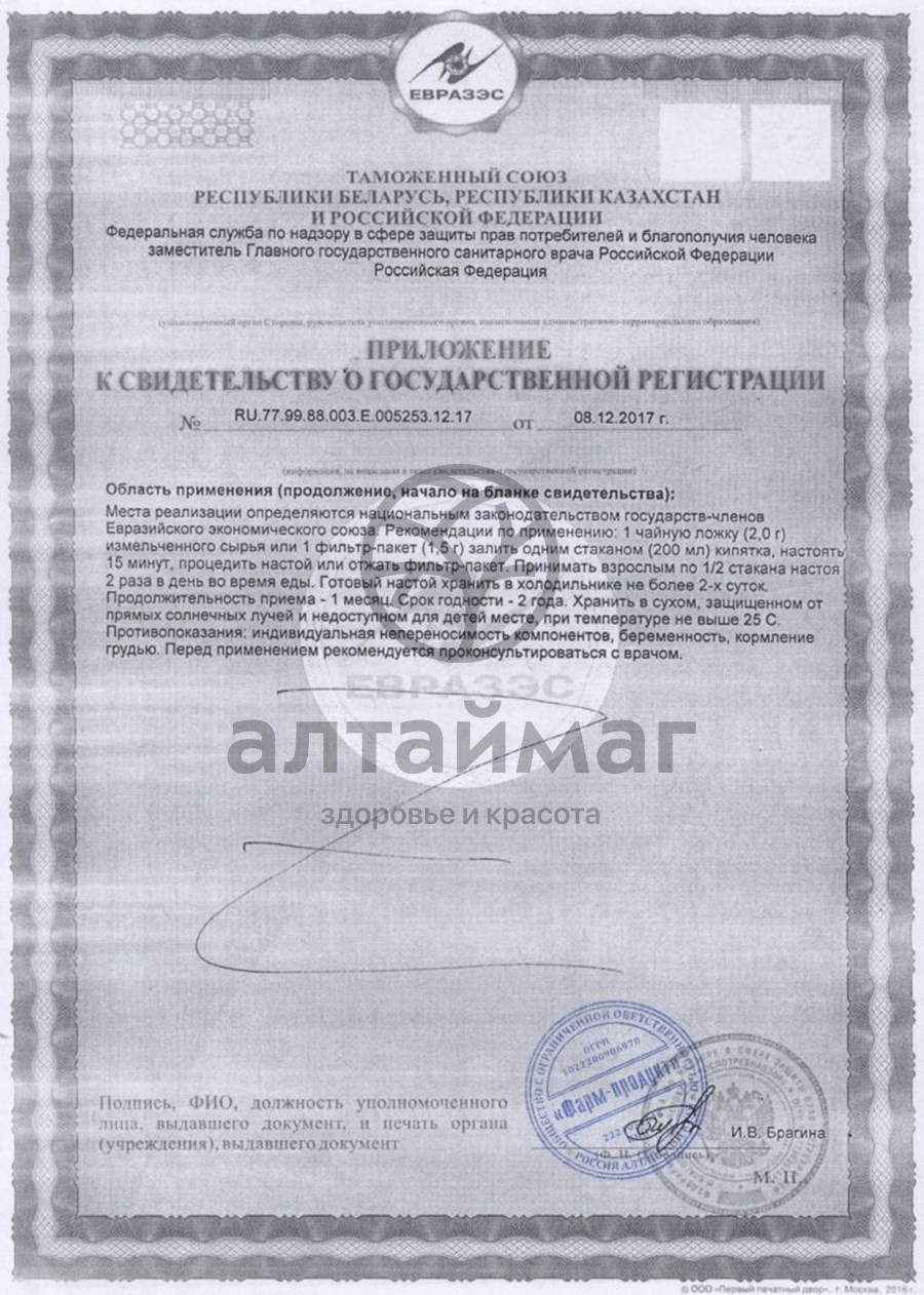 Сертификат на товар Дуба кора Фарм-Продукт, 50г Дуба кора Фарм-Продукт, 50г сертификат