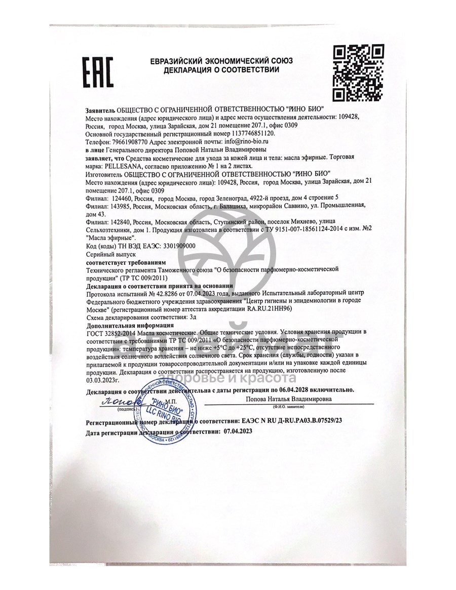 Сертификат на товар Эфирное масло Пеллесана Грейпфрут 10мл Эфирное масло Пеллесана Грейпфрут 10мл сертификат