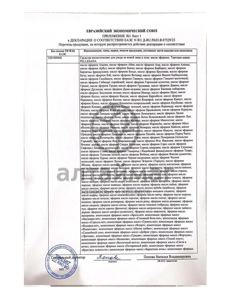 Сертификат на товар Эфирное масло Пеллесана Грейпфрут 10мл Эфирное масло Пеллесана Грейпфрут 10мл сертификат