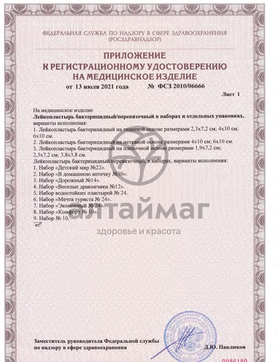 Сертификат на товар Лейкопластырь Сарепта бактерицидный 1,9*7,2см прозрачный 1шт Лейкопластырь Сарепта бактерицидный 1,9*7,2см прозрачный 1шт сертификат