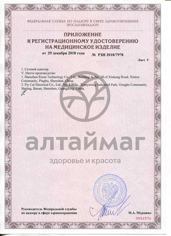 Сертификат на товар Ирригатор WI-922 стационарный Ирригатор WI-922 стационарный сертификат