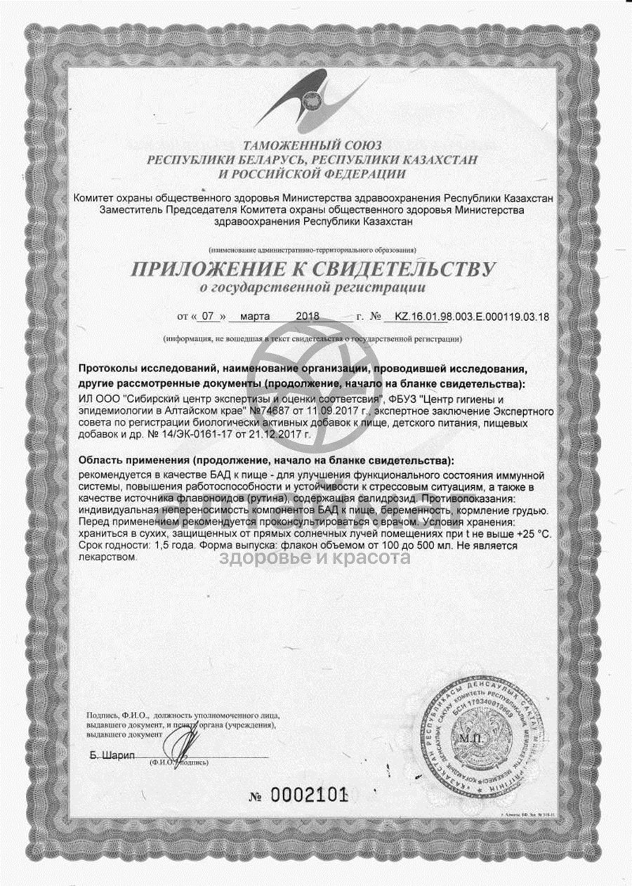 Сертификат на товар Бальзам Гордость Алтая 250мл Бальзам Гордость Алтая 250мл сертификат