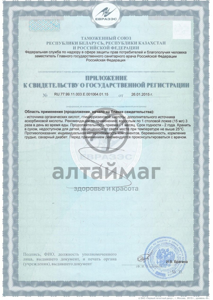 Сертификат на товар Солодка сироп Нарине 220мл Солодка сироп Нарине 220мл сертификат