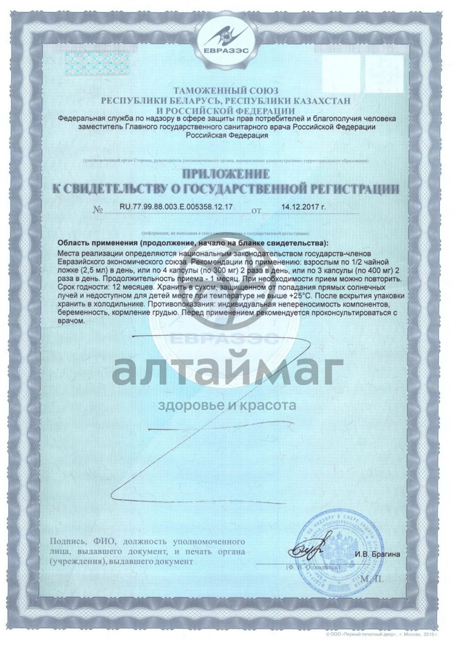 Сертификат на товар Масло льняное 180 капсул Масло льняное 180 капсул сертификат