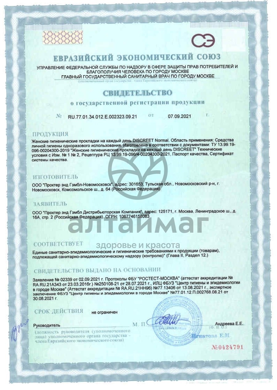 Сертификат на товар Прокладки Дискрит на каждый день Normal Single 20шт Прокладки Дискрит на каждый день Normal Single 20шт сертификат