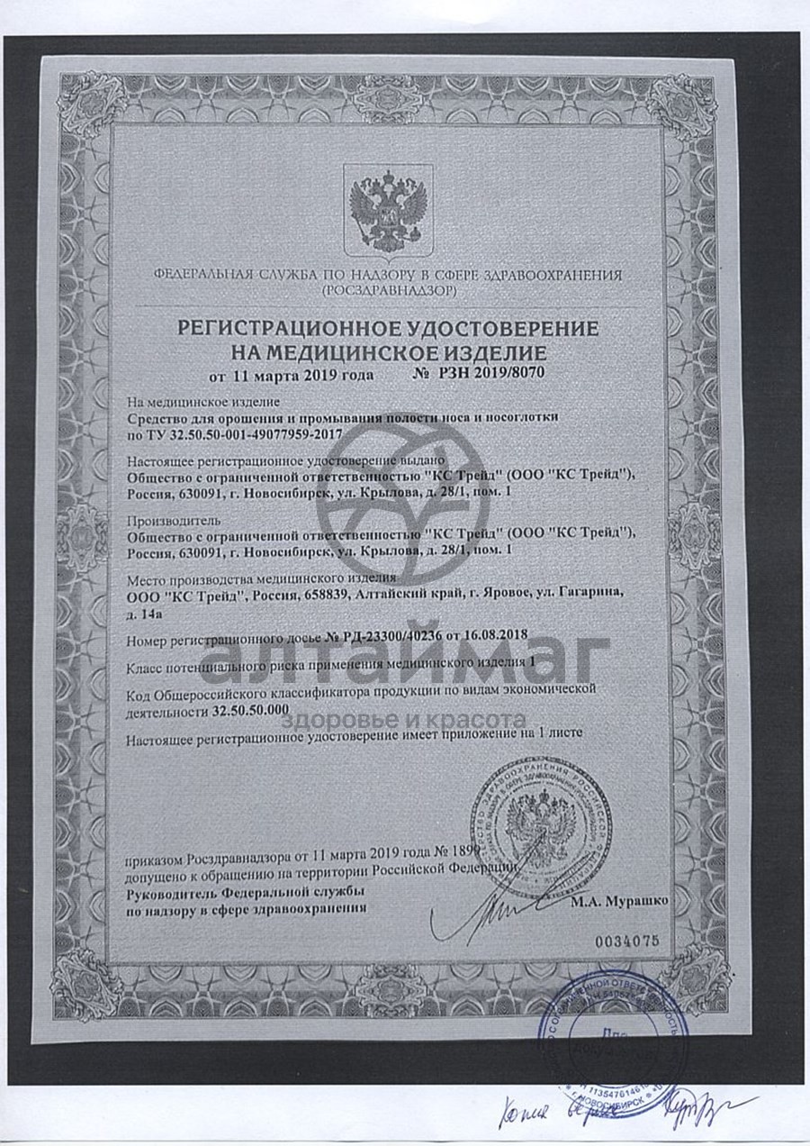 Сертификат на товар Аквароса Минеральный спрей назальный 2% 30мл Аквароса Минеральный спрей назальный 2% 30мл сертификат