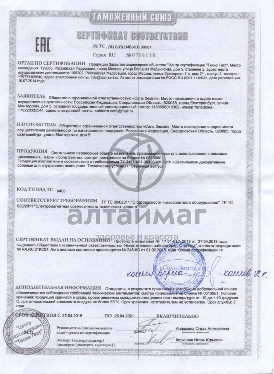 Сертификат на товар Лампа солевая Корзина ромб 2-3кг Лампа солевая Корзина ромб 2-3кг сертификат