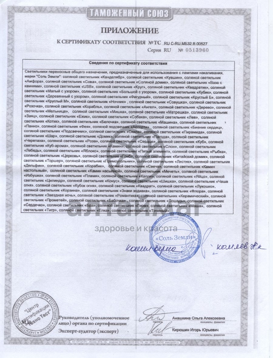 Сертификат на товар Лампа солевая Корзина ромб 2-3кг Лампа солевая Корзина ромб 2-3кг сертификат